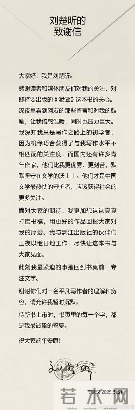 致谢信,获奖感言感动无数人，90后作家刘楚昕发致谢信