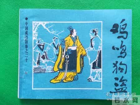 成语“鸡鸣狗盗”出自两千多年前函谷关,两小人物撬动战国大局?