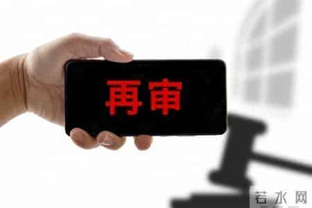 打官司，再审申请书应该这么写