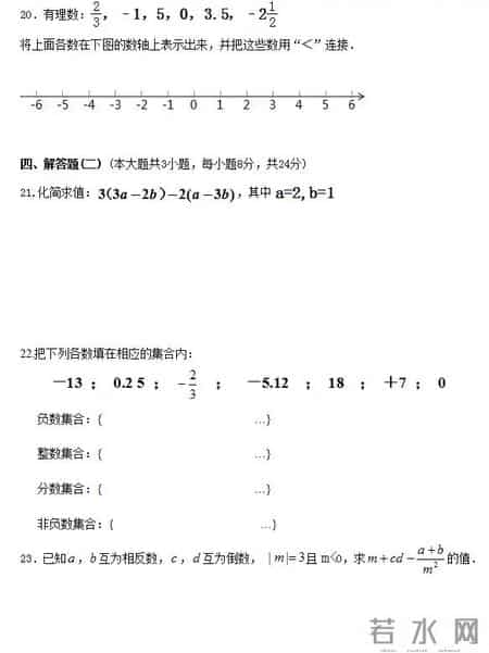 初一期中考试卷