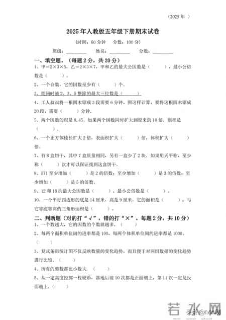 五年级下册暑假答案,2025年人教版五年级下册期末试卷（含答案）