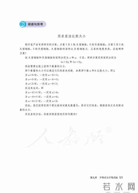 人教版七年级下册数学,人教版七年级下册数学书