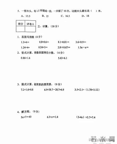 五年级上册数学题