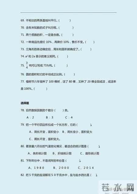 小学数学六年级上册