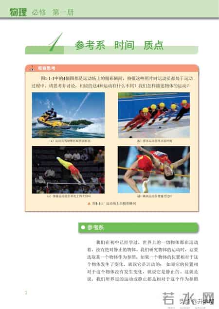 高一物理必修一,准高一必看：物理学科衔接建议，高一必修（上册）教材（电子版）