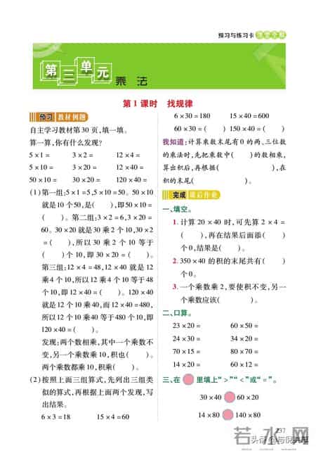 北师大版三年级数学下册教学计划,2022年春北师大版数学小学三年级下册课前预习与练习