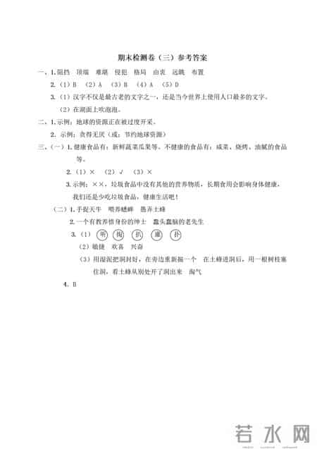 五年级下册语文暑假作业答案,五年级下册语文暑假作业答案,人教版1到92页