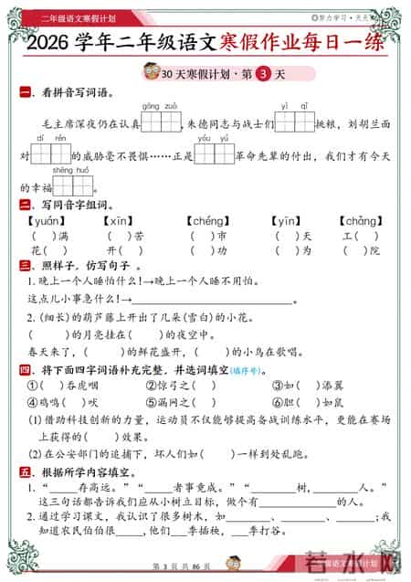 小学二年级寒假作业答案,26春二年级语文寒假作业30天每日一练，含答案，基础稳提升更快！