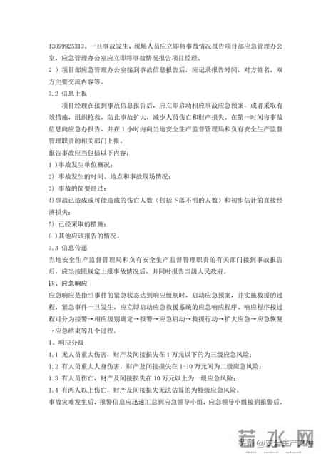 事故应急救援预案,覆盖12类事故!建筑工程综合应急救援预案,安全人必备