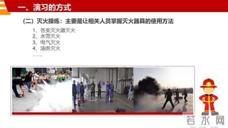 消防演习基本工作流程和注意事项汇编