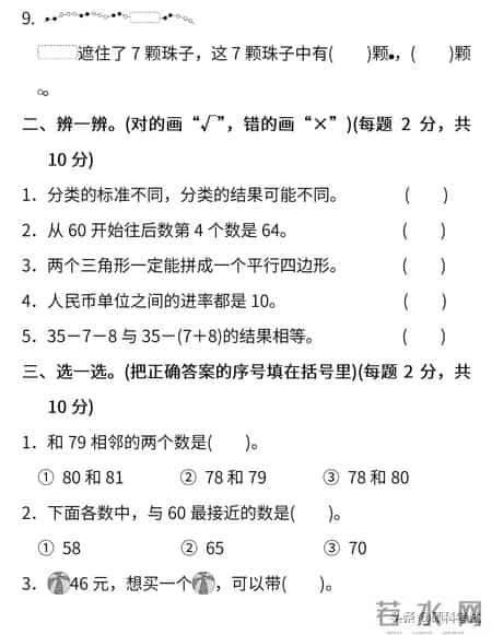 一年级下册数学期末试卷,一年级下册数学期末试卷