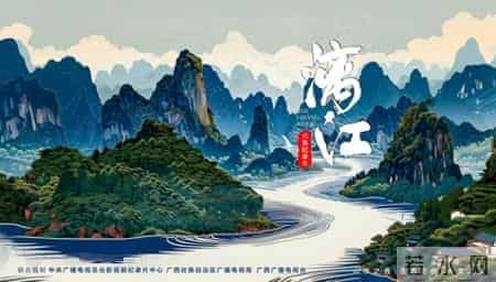 小学课文《桂林山水》照进了纪录片，《漓江》将译成多语言版本海外播出