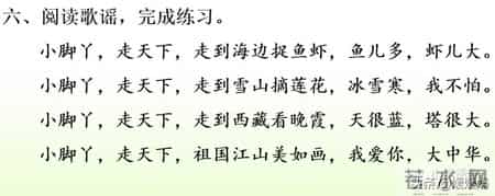 神州谣二年级下册,神州谣二年级下册是什么意思