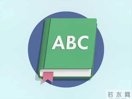 40个故事记完小学1000单词，太神了