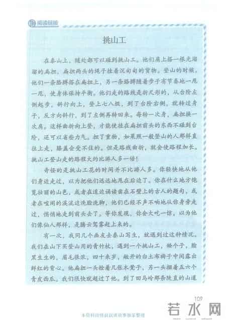 小学语文四年级下册