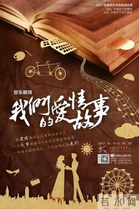 《我们的爱情故事》｜带给你一段跨越时空的深情对话