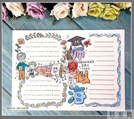 庆祝教师节黑板报内容,庆祝教师节黑板报内容精选