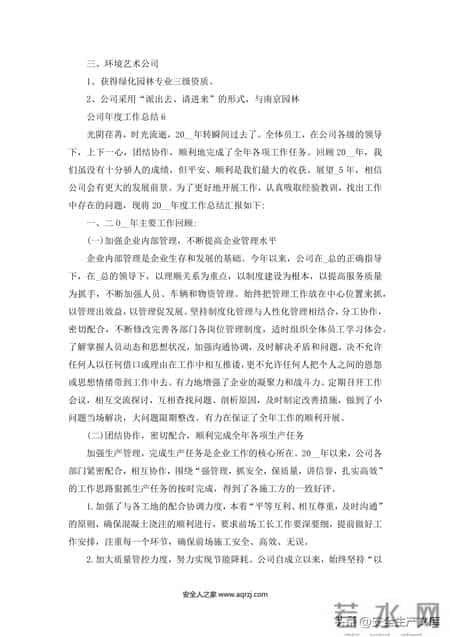 企业年度总结范文,企业年度总结范文大全