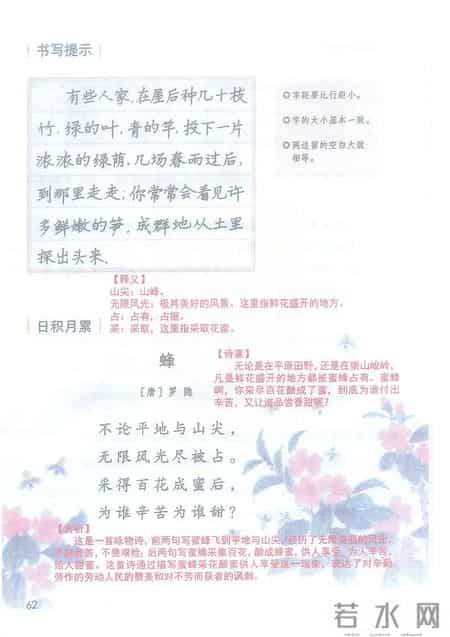 小学语文四年级下册