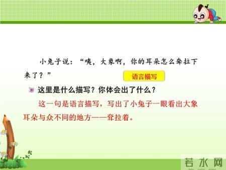 二年级语文下册《大象的耳朵》课文学习及课本习题参考答案