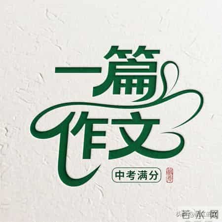 围绕幸福的作文,围绕幸福的作文450字六年级