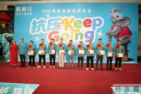 【贺】载象“抗压keep Going”2026表彰迎新年会在南宁圆满举行