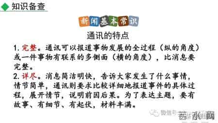 部编版八年级语文上册《4.一着惊海天》课件