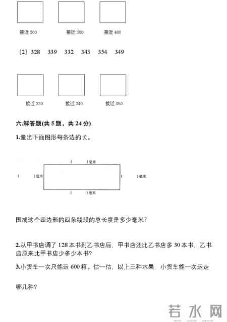三年级数学上册期中试卷,3年级数学上册期中测试卷及答案