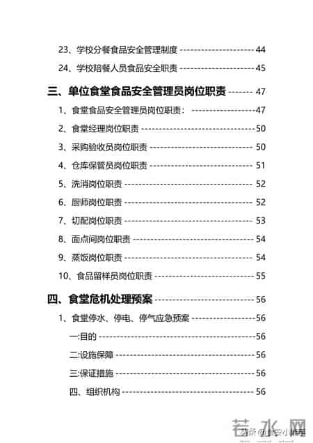 供应商安全管理制度,供应商安全协议书