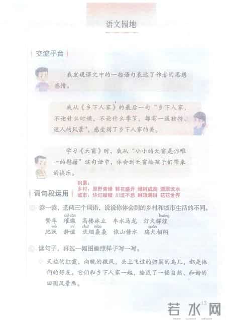 小学语文四年级下册