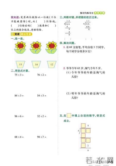 北师大版三年级数学下册教学计划,2022年春北师大版数学小学三年级下册课前预习与练习