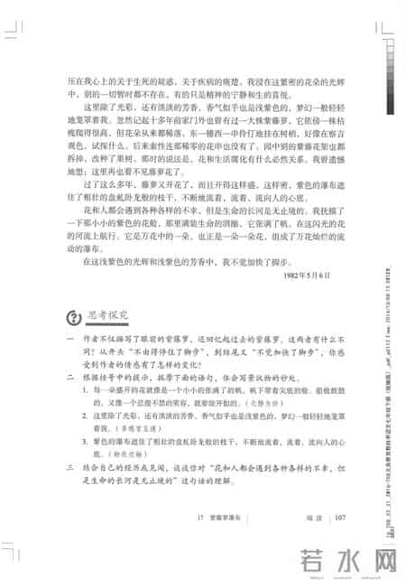 初一语文,七年级（初一）下册人教版（部编版、统编版）语文课本电子版