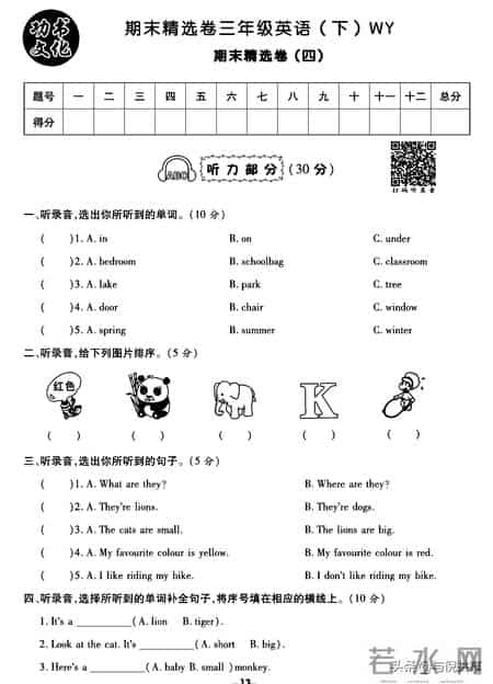 三年级下册英语试卷