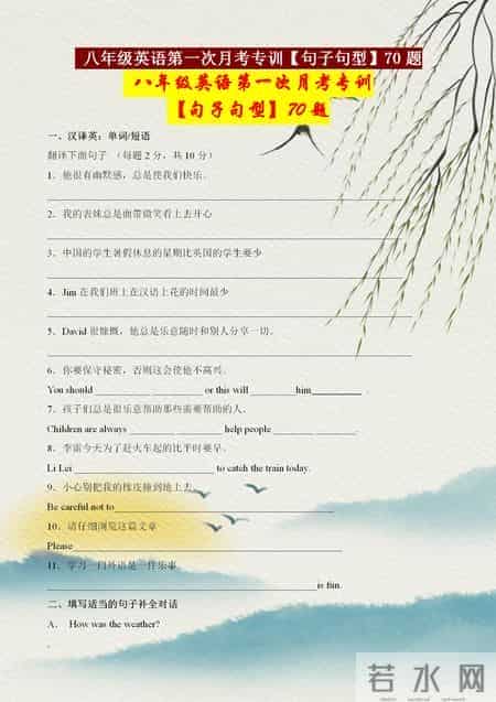 八年级英语能力提升专训——全册句子与句型汇总（尖子生必备）