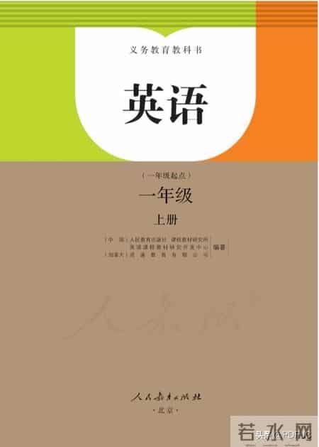 人教一年级英语