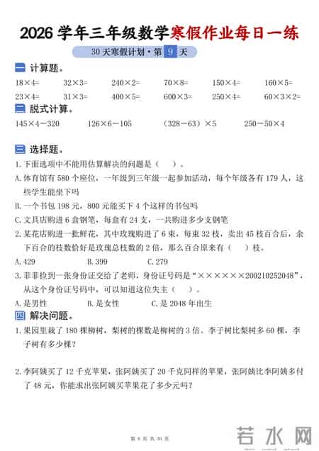 三年级上册寒假作业答案,三年级上册寒假作业答案数学