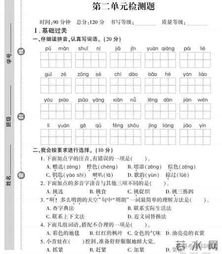 三年级语文上册1~8单元试卷（全集）自主检测必备