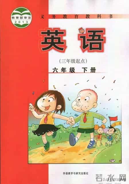 六年级英语下册,「外研版」小学英语六年级下册电子课本（高清版）