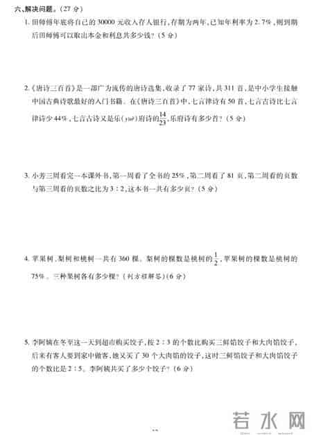 六年级数学期末检测卷（100分你值得拥有）