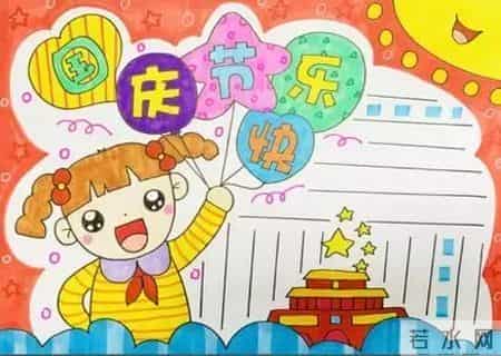 2019年国庆节70周年手抄报模板+好句好段+日记