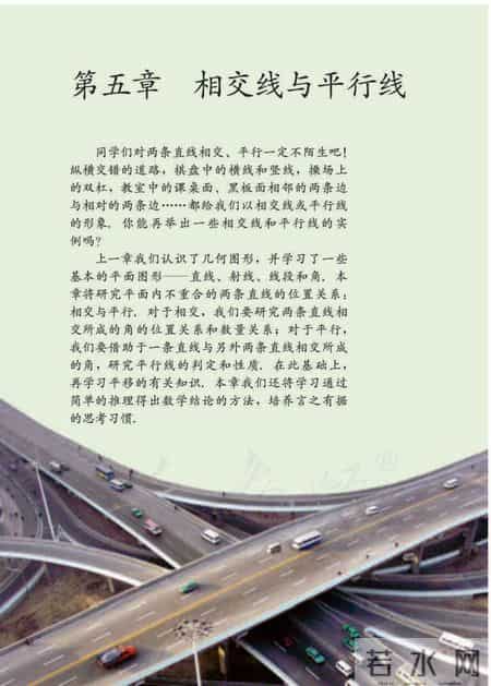 人教版七年级下册数学,人教版七年级下册数学书