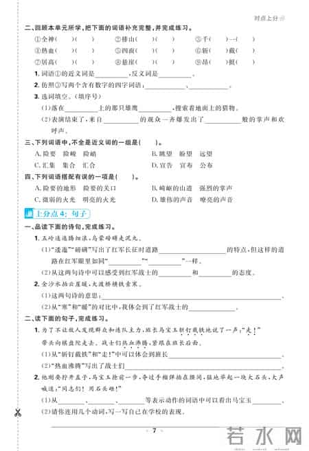 六年级上册语文期中考试卷,六年级上册语文期中考试卷及答案