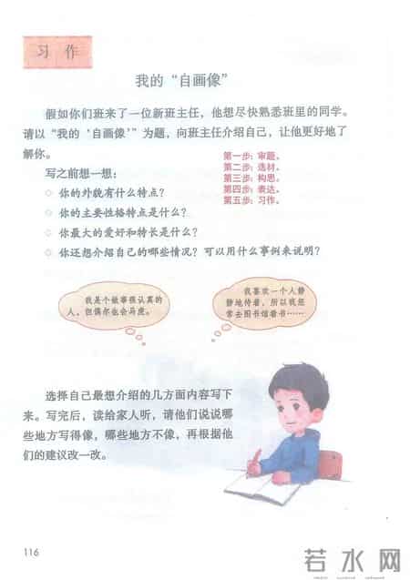 小学语文四年级下册