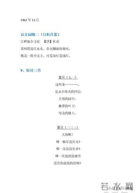 2023春！部编版四年级语文下册《必背古诗、课文、日积月累》