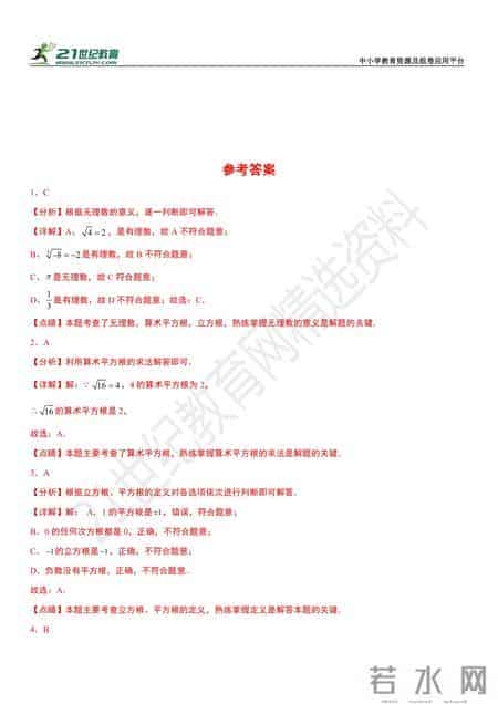 七年级数学下册暑假作业4套（附答案），假期复习巩固必备！