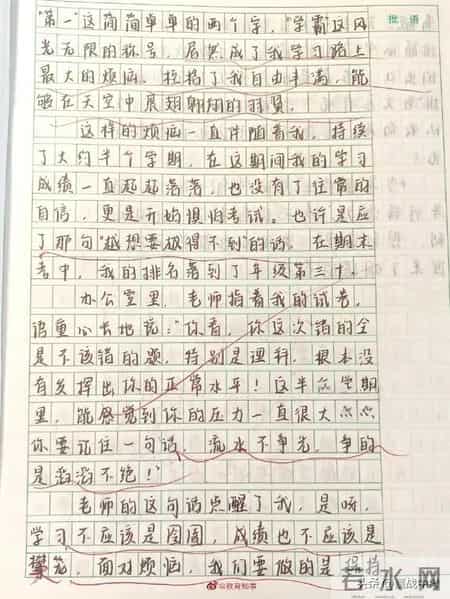 优秀作文《我的烦恼》