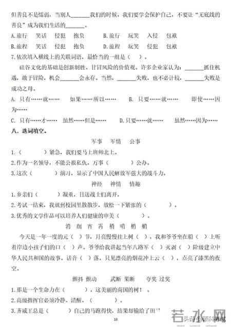 五年级下册语文暑假作业答案