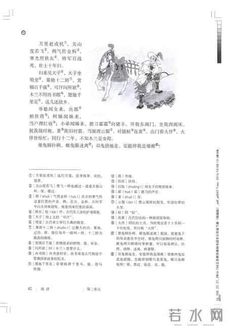 初一语文,七年级（初一）下册人教版（部编版、统编版）语文课本电子版