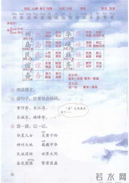 小学语文二年级下册