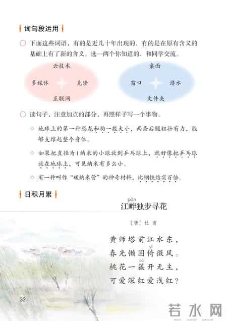 小学语文四年级下册,小学语文四年级下册快乐读书吧